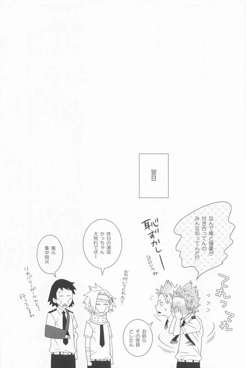 きみのくちびるにかみつきたい Page.39