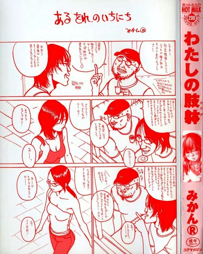 Watashino Karada Page.7