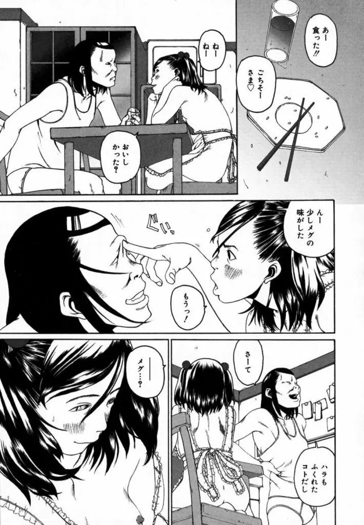 Watashino Karada Page.89