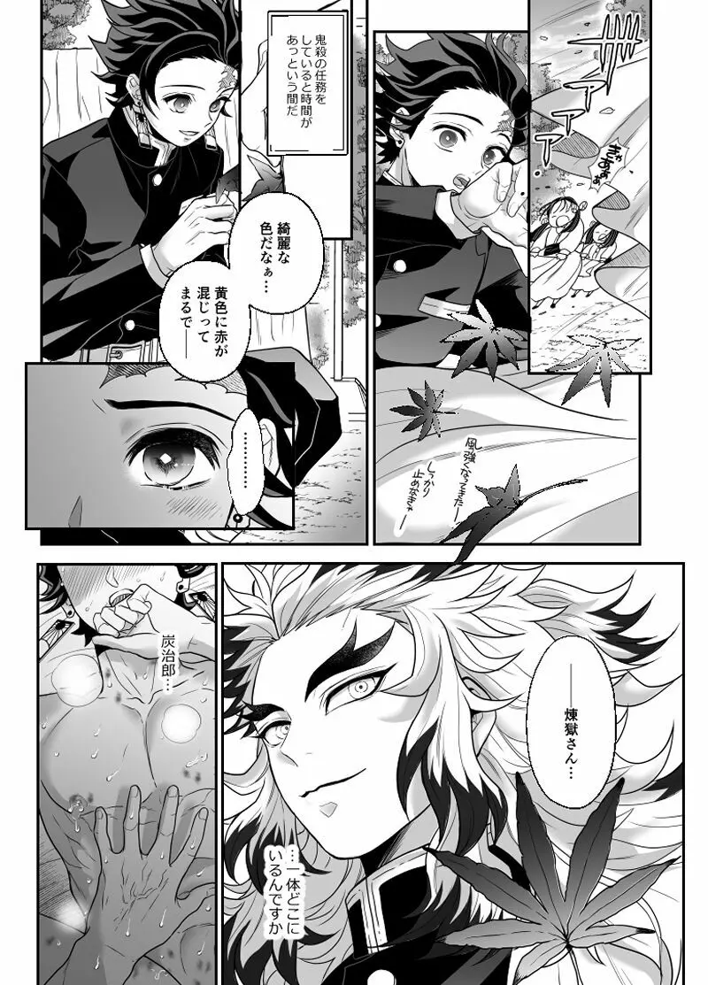 覇者の檻 Page.11