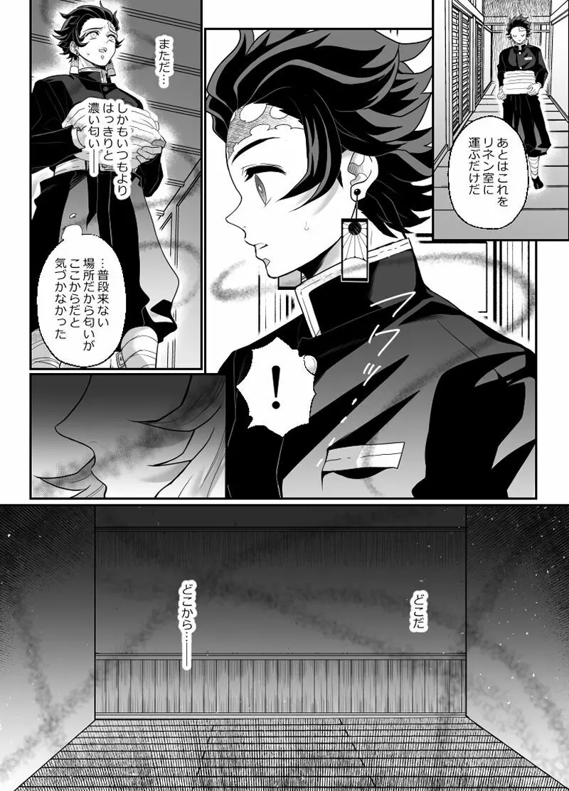 覇者の檻 Page.15