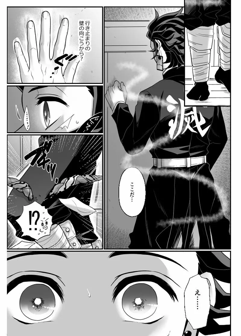 覇者の檻 Page.16