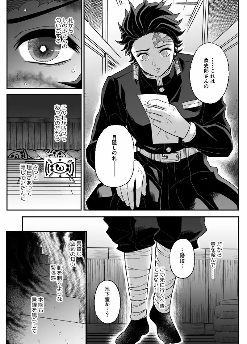 覇者の檻 Page.18