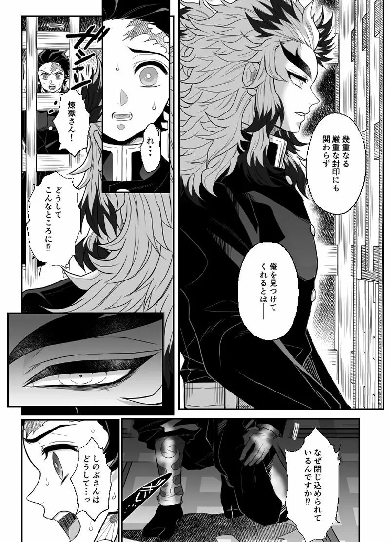 覇者の檻 Page.23