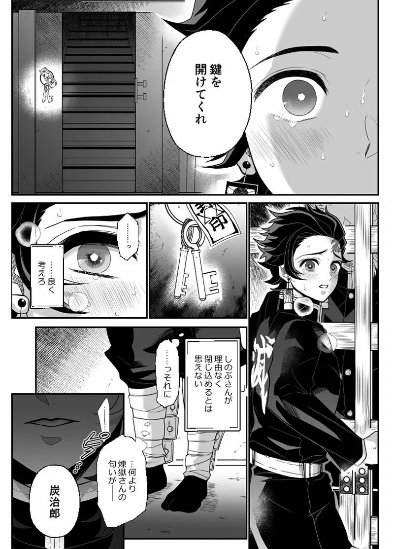 覇者の檻 Page.28