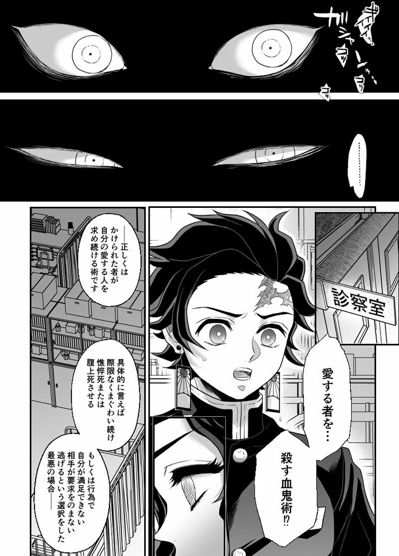 覇者の檻 Page.31