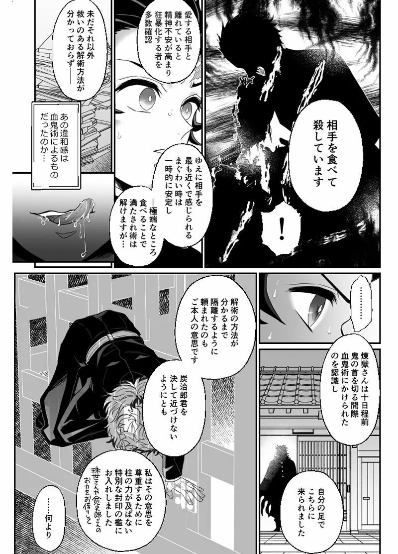 覇者の檻 Page.32