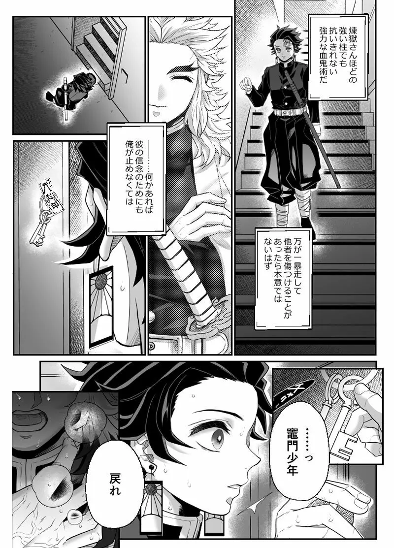 覇者の檻 Page.36