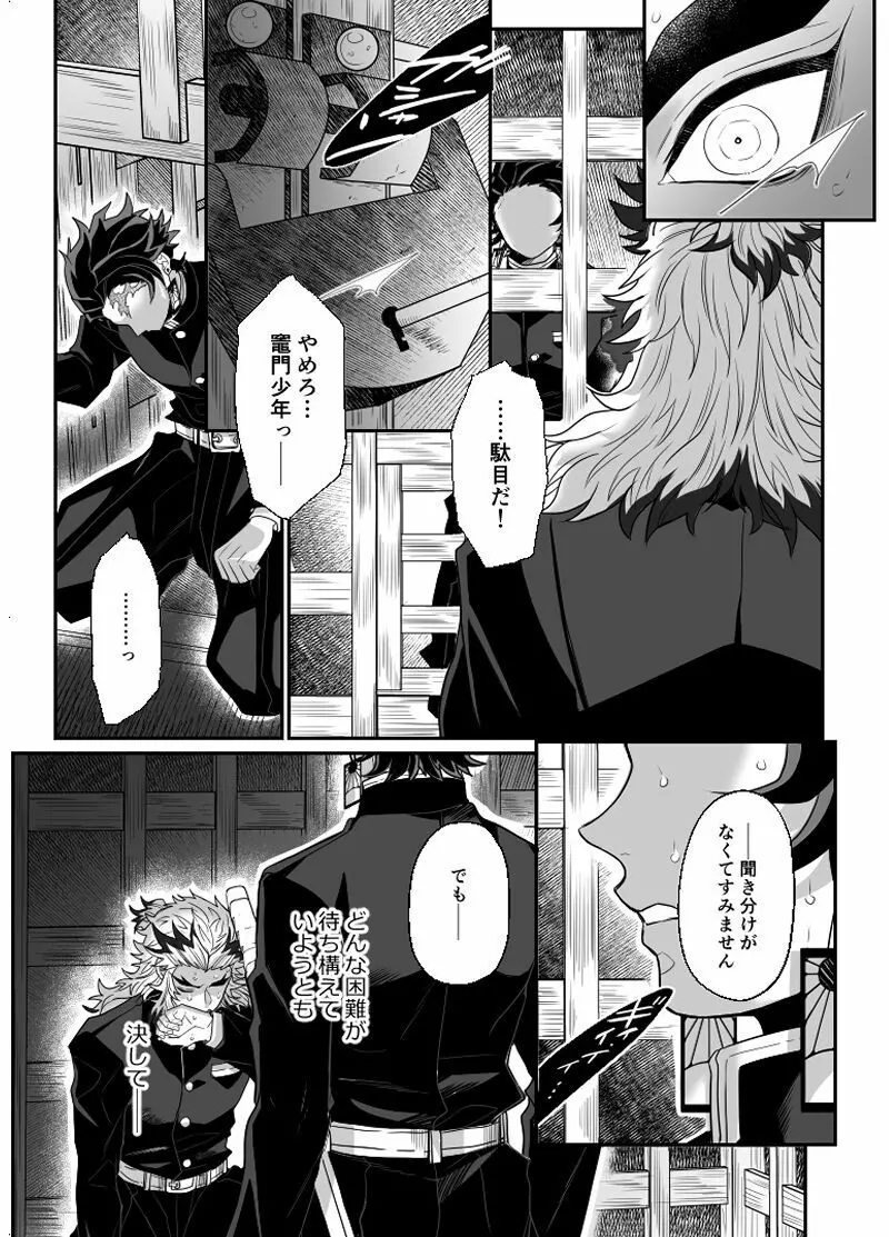 覇者の檻 Page.38