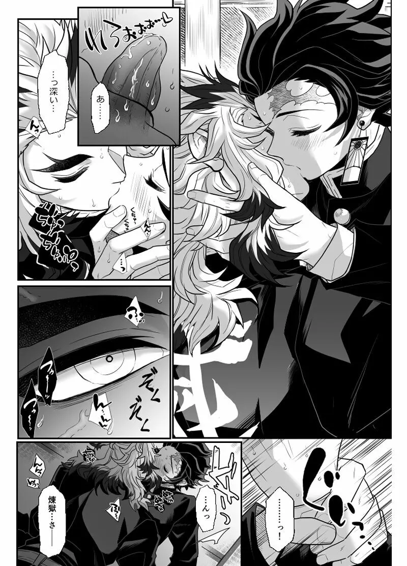 覇者の檻 Page.41