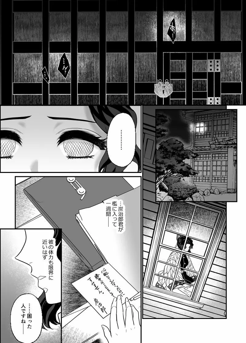 覇者の檻 Page.44