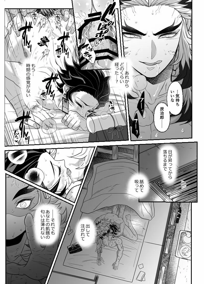 覇者の檻 Page.46