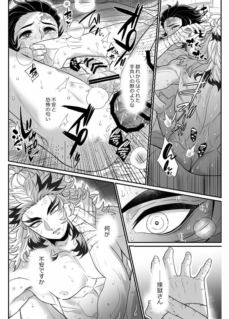 覇者の檻 Page.47