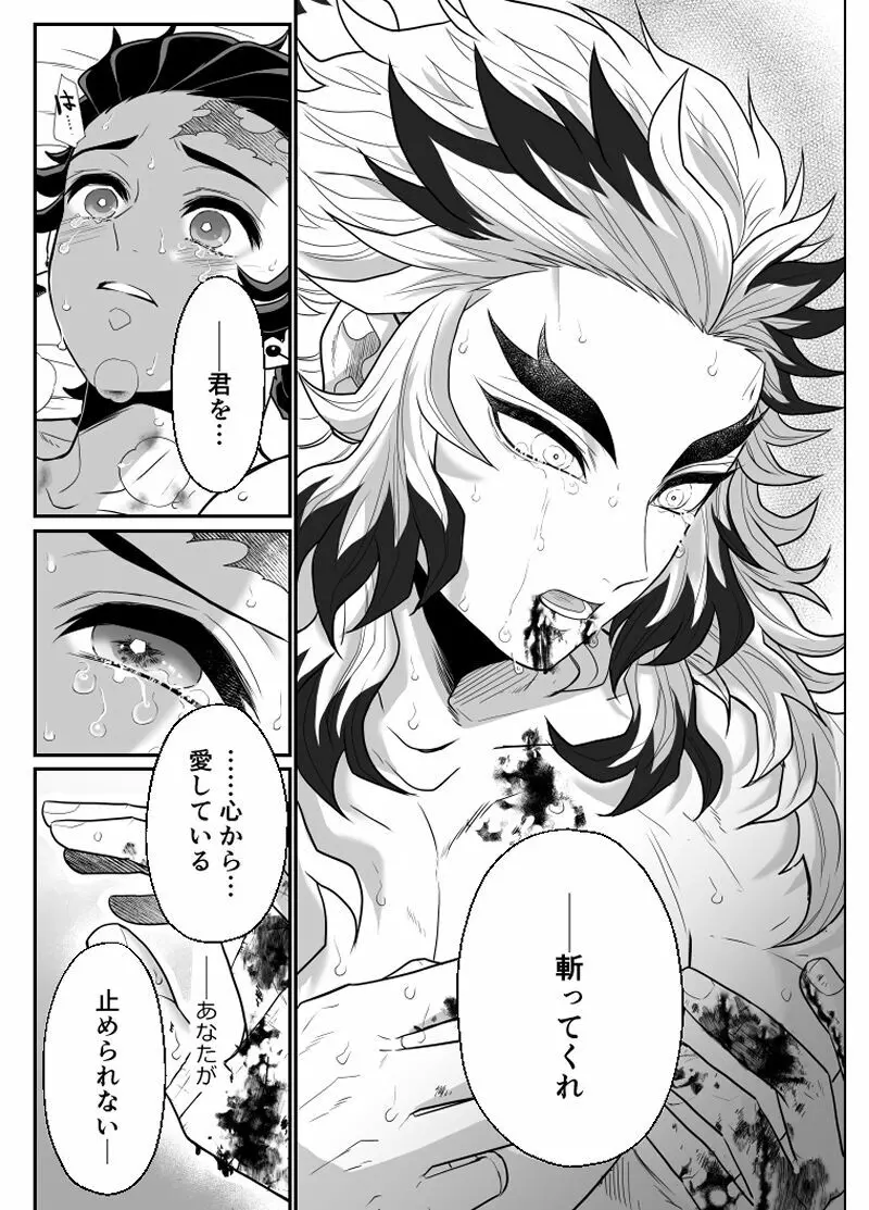 覇者の檻 Page.51