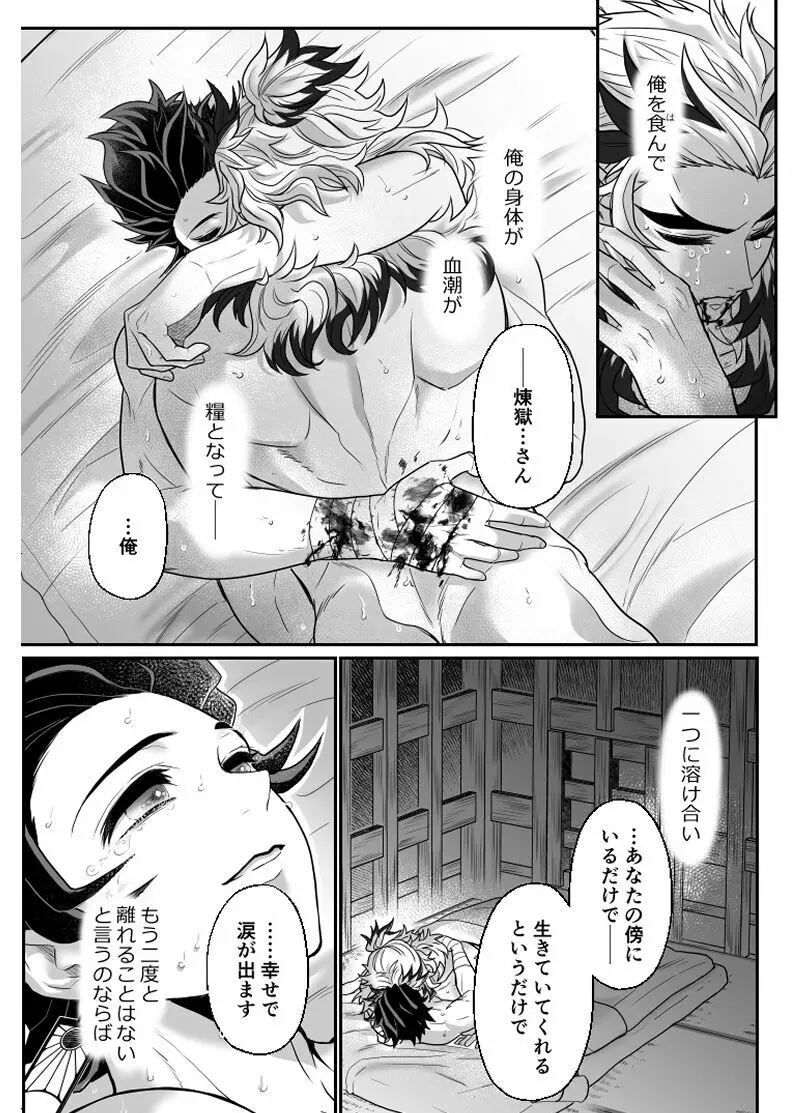 覇者の檻 Page.52