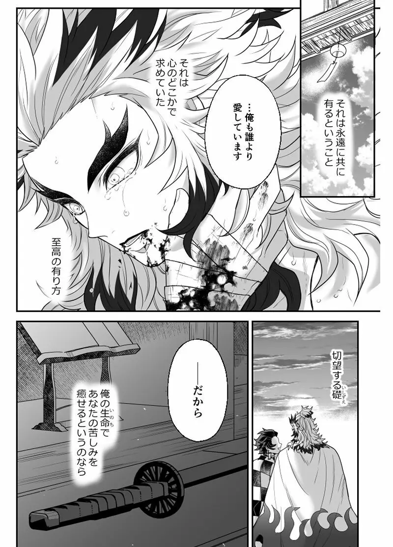 覇者の檻 Page.53