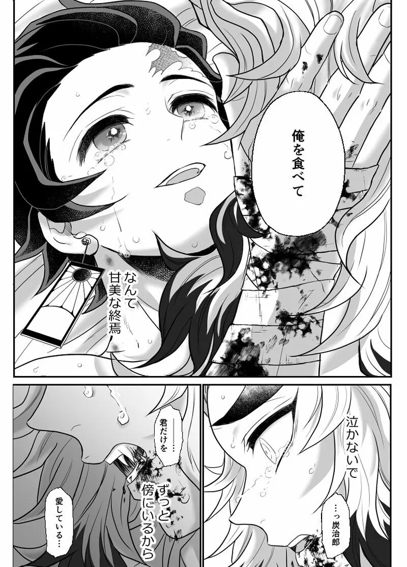 覇者の檻 Page.54