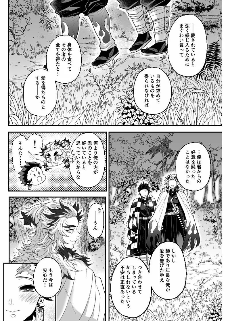 覇者の檻 Page.61