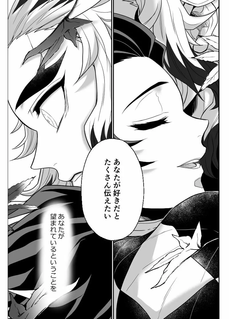 覇者の檻 Page.66