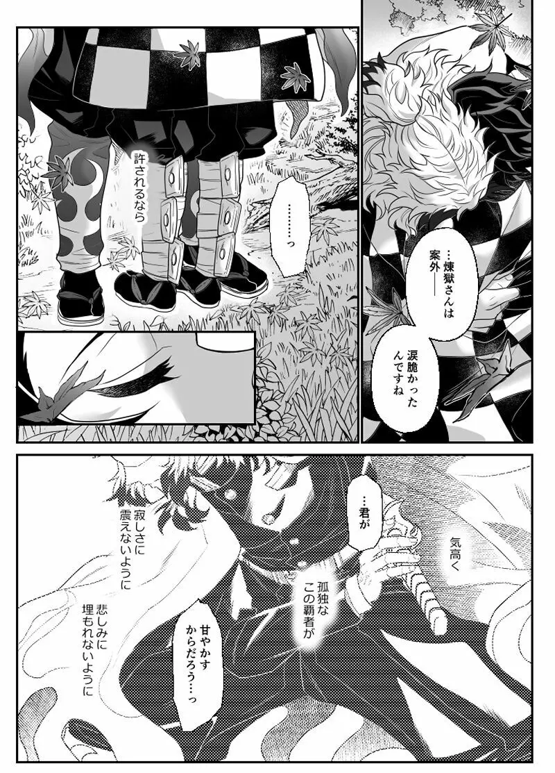 覇者の檻 Page.68