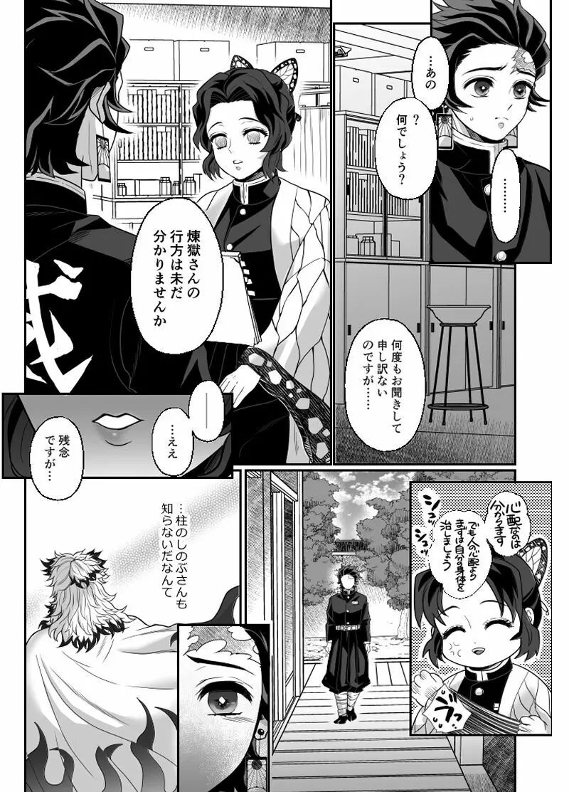 覇者の檻 Page.9