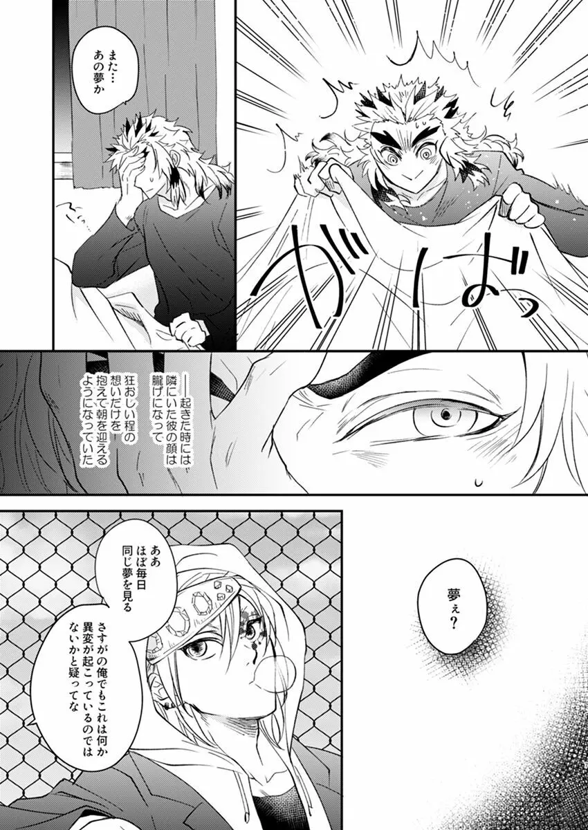 夢か現か Page.5