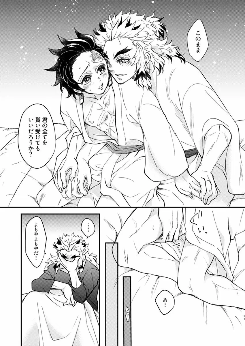 夢か現か Page.9