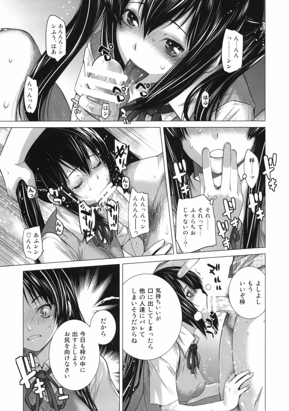 SHE CHAIN Page.10