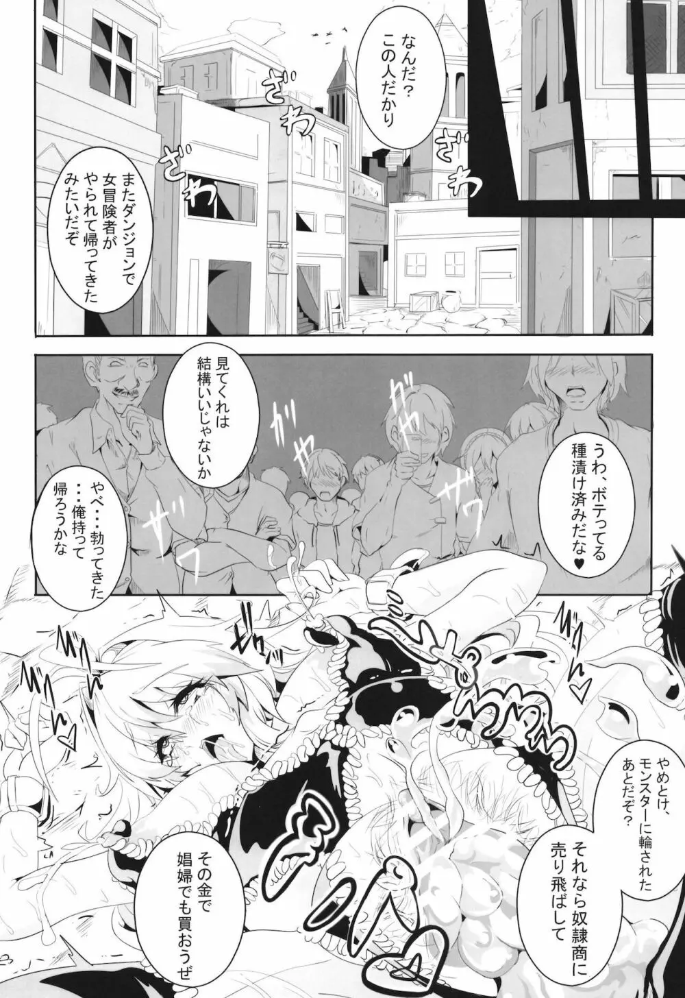 マキちゃんの冒険!! エッチなダンジョン編 Page.26
