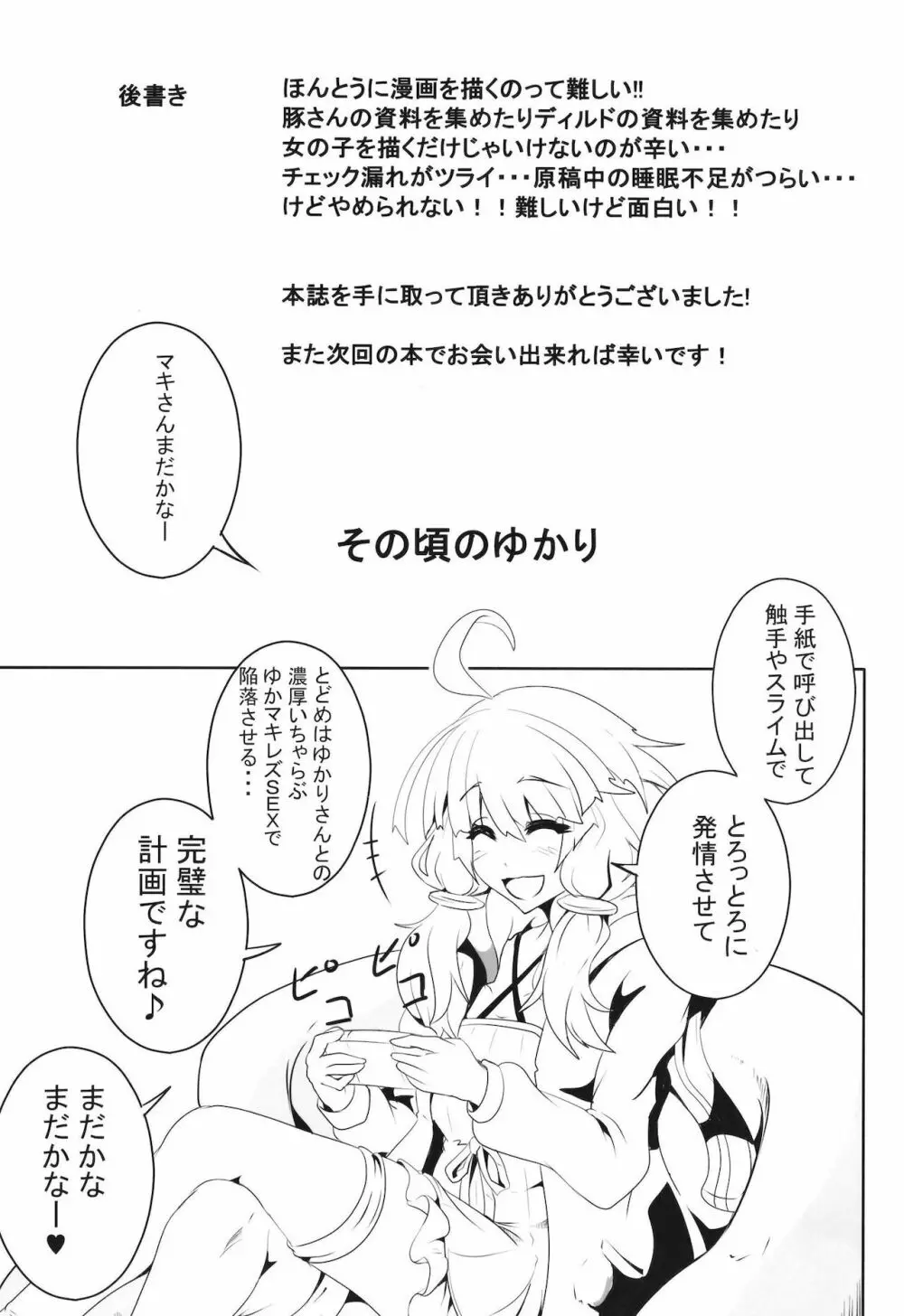 マキちゃんの冒険!! エッチなダンジョン編 Page.27