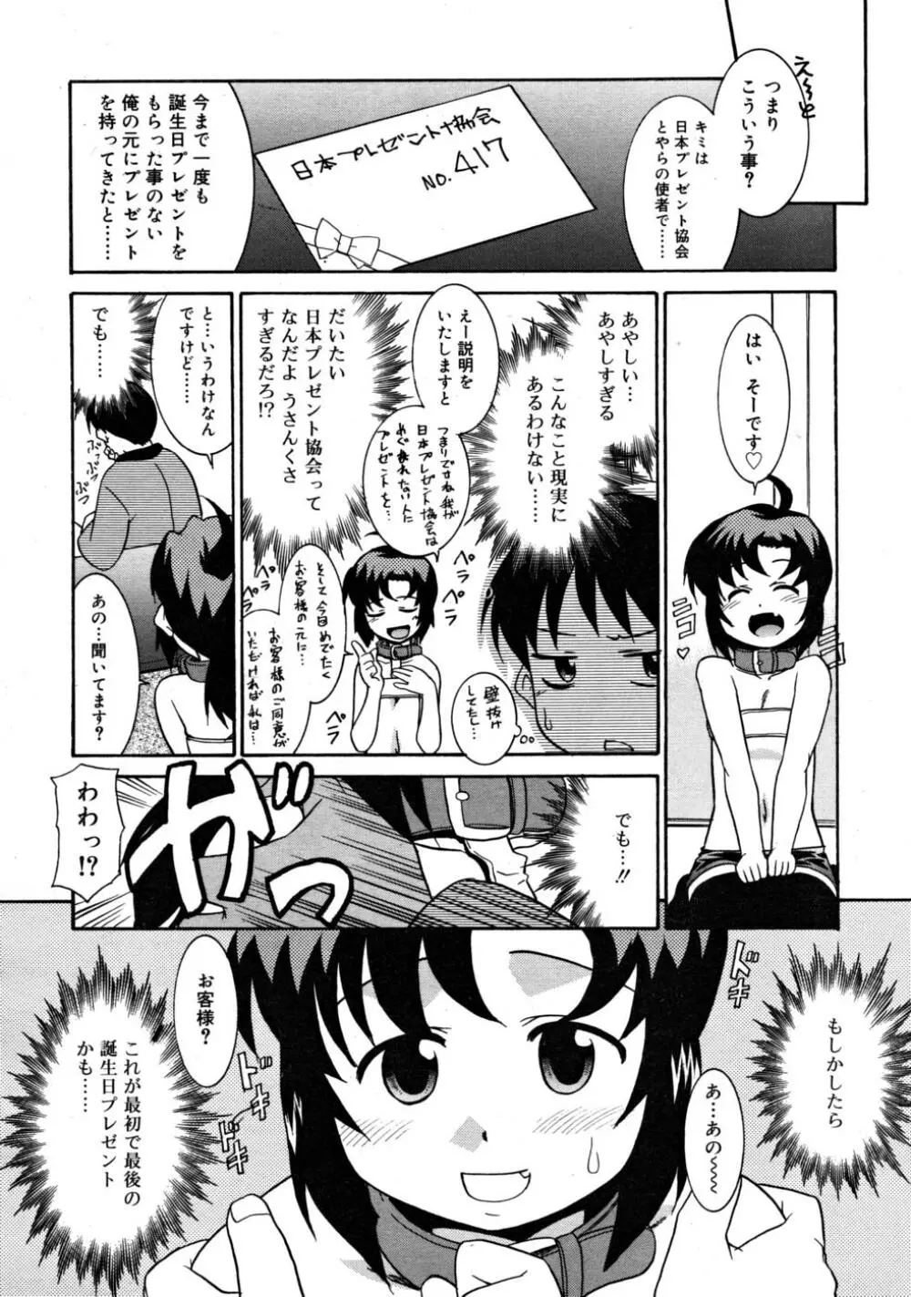 COMIC RiN 2008-03 Page.164