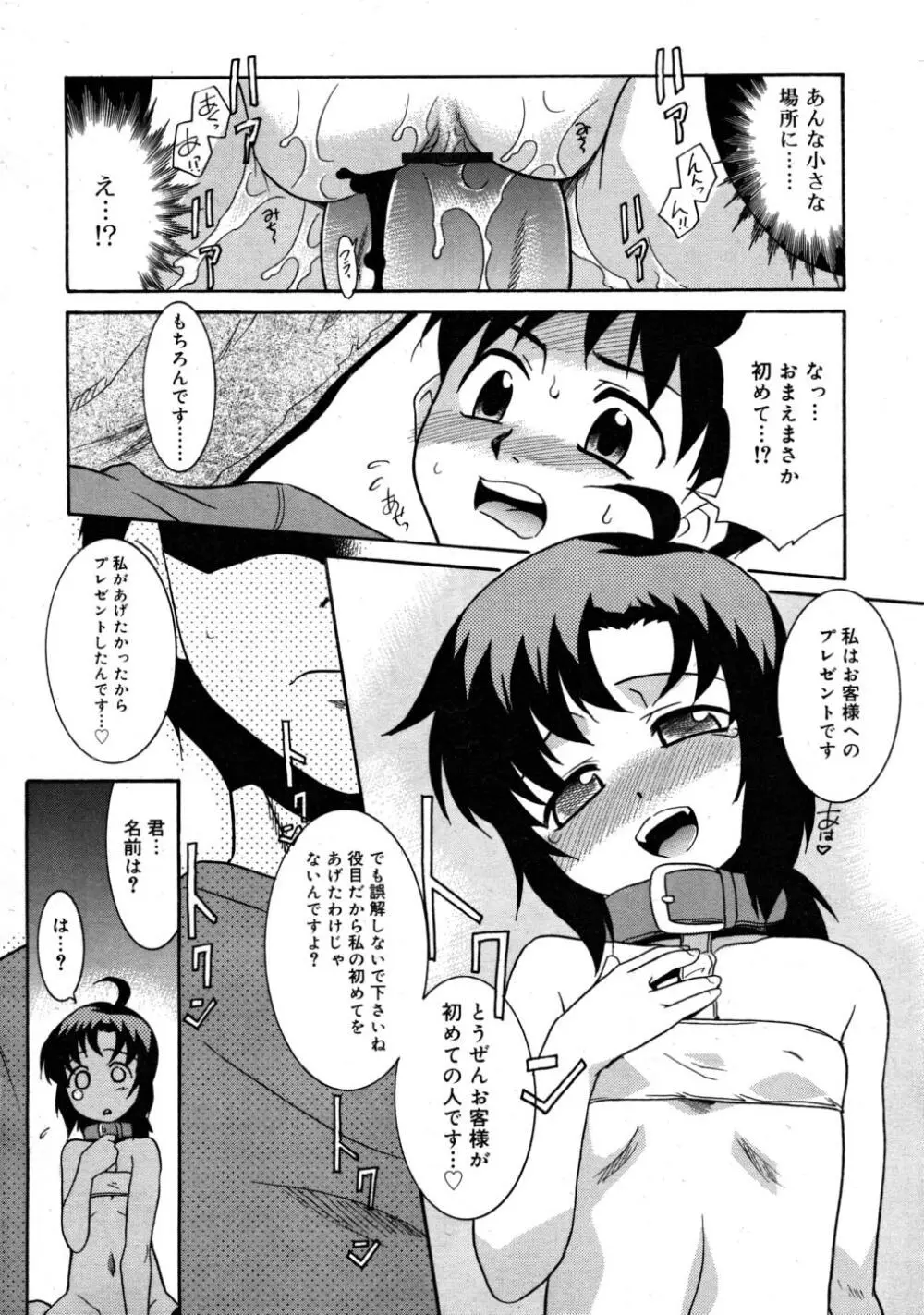 COMIC RiN 2008-03 Page.174