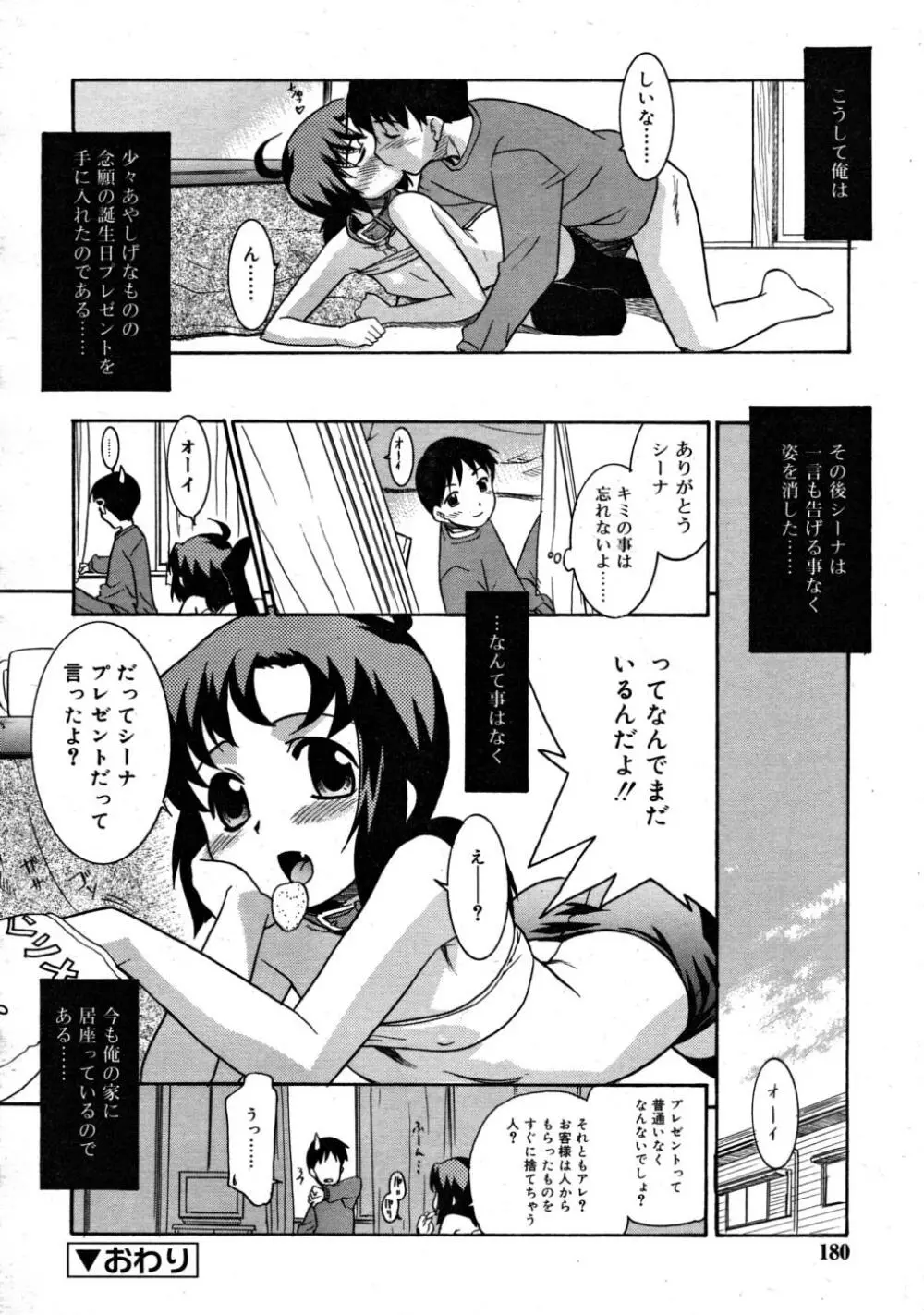 COMIC RiN 2008-03 Page.180