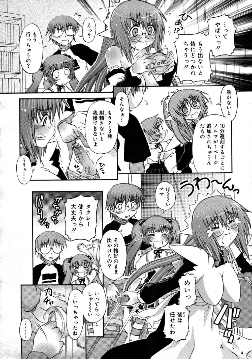 COMIC RiN 2008-03 Page.252