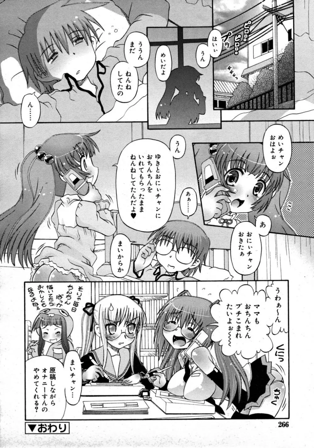 COMIC RiN 2008-03 Page.266