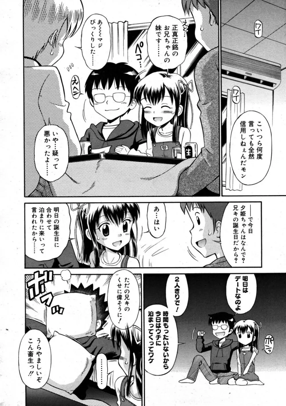 COMIC RiN 2008-03 Page.270