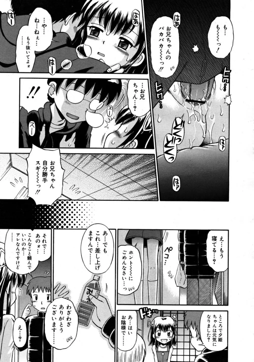 COMIC RiN 2008-03 Page.287