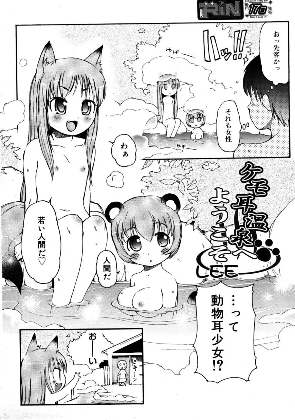 COMIC RiN 2008-03 Page.292