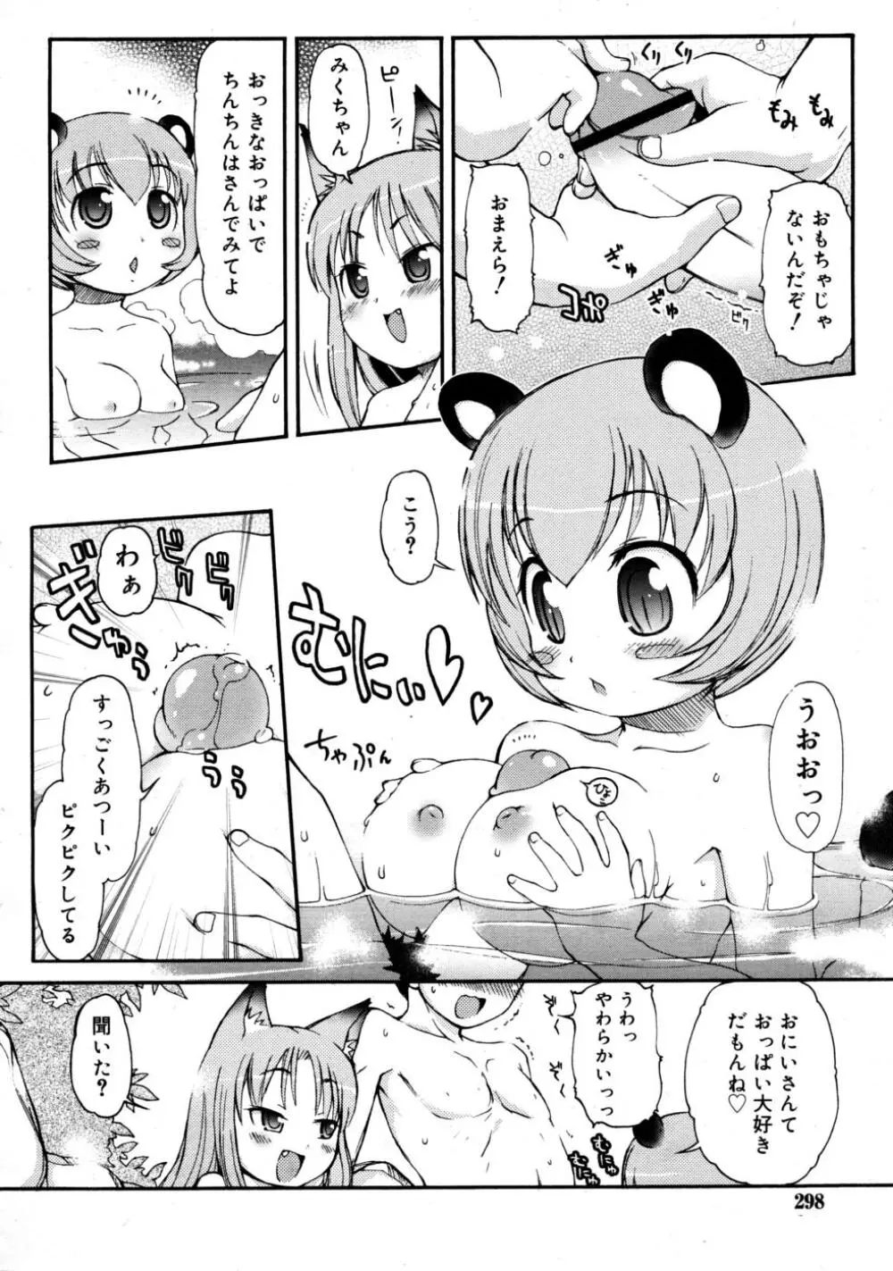 COMIC RiN 2008-03 Page.298