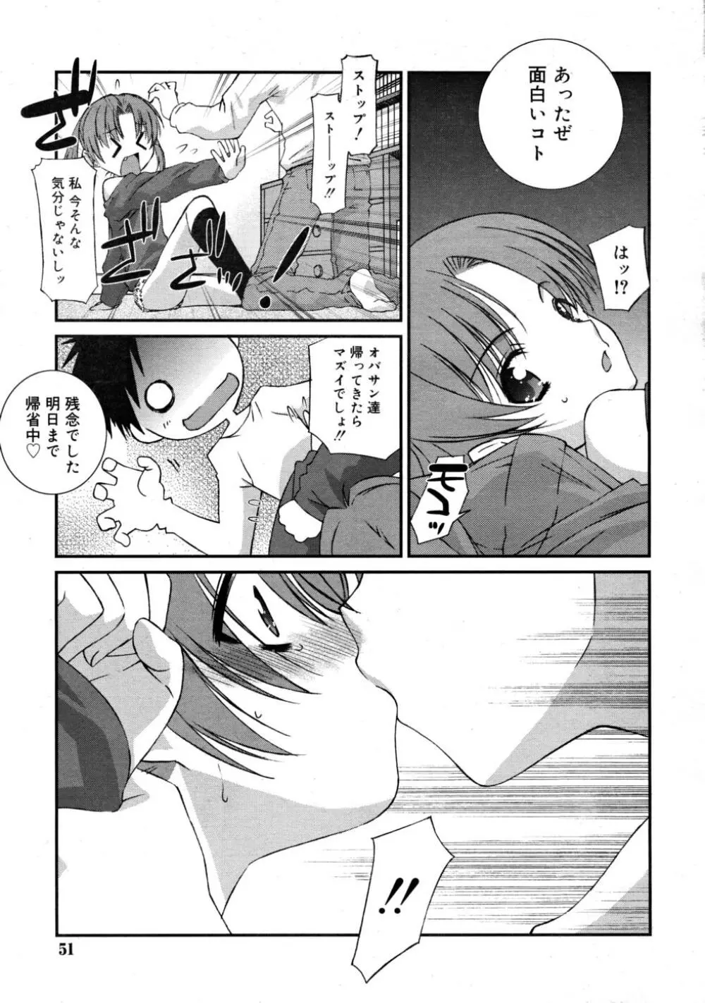 COMIC RiN 2008-03 Page.51