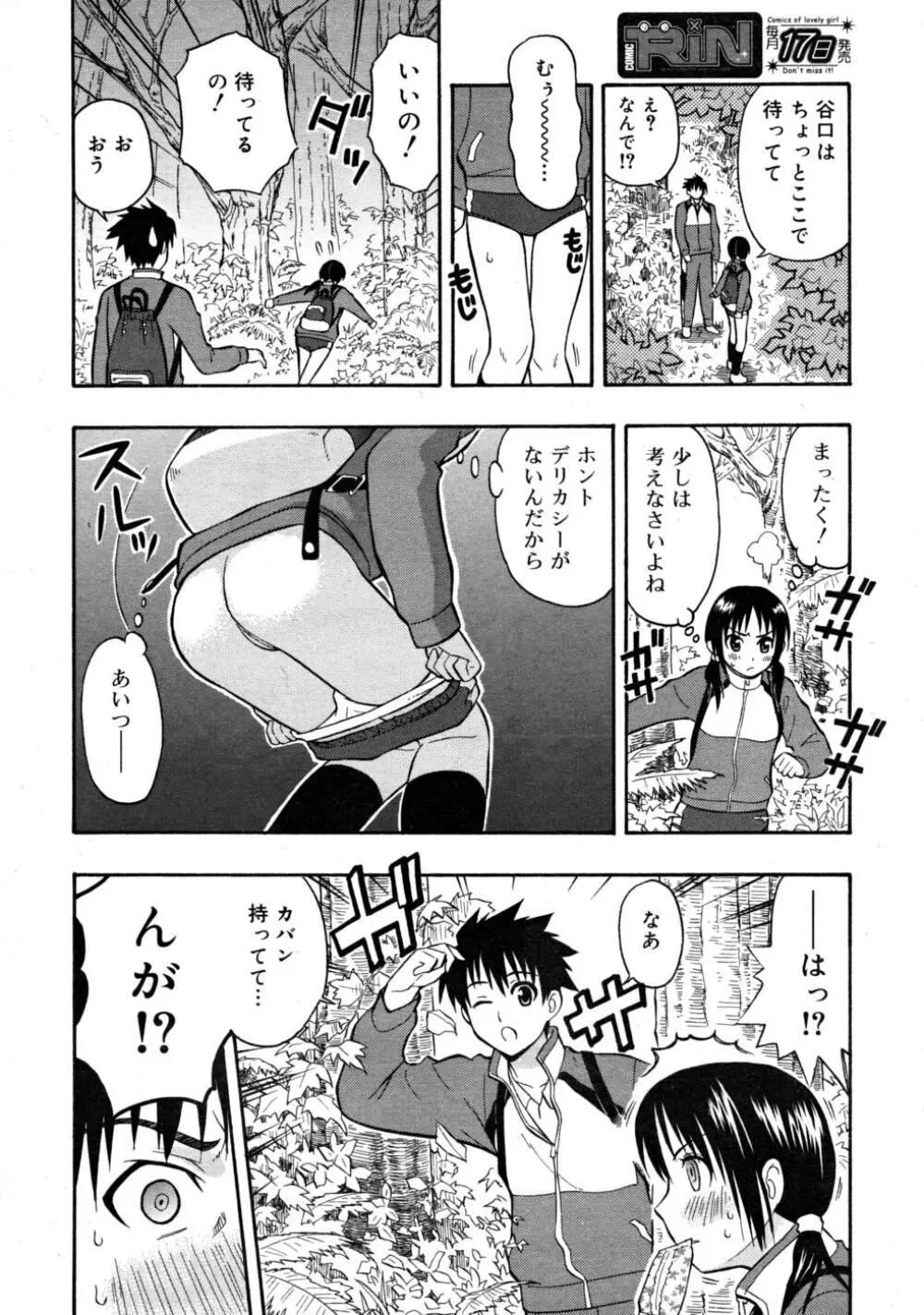 COMIC RiN 2008-03 Page.68