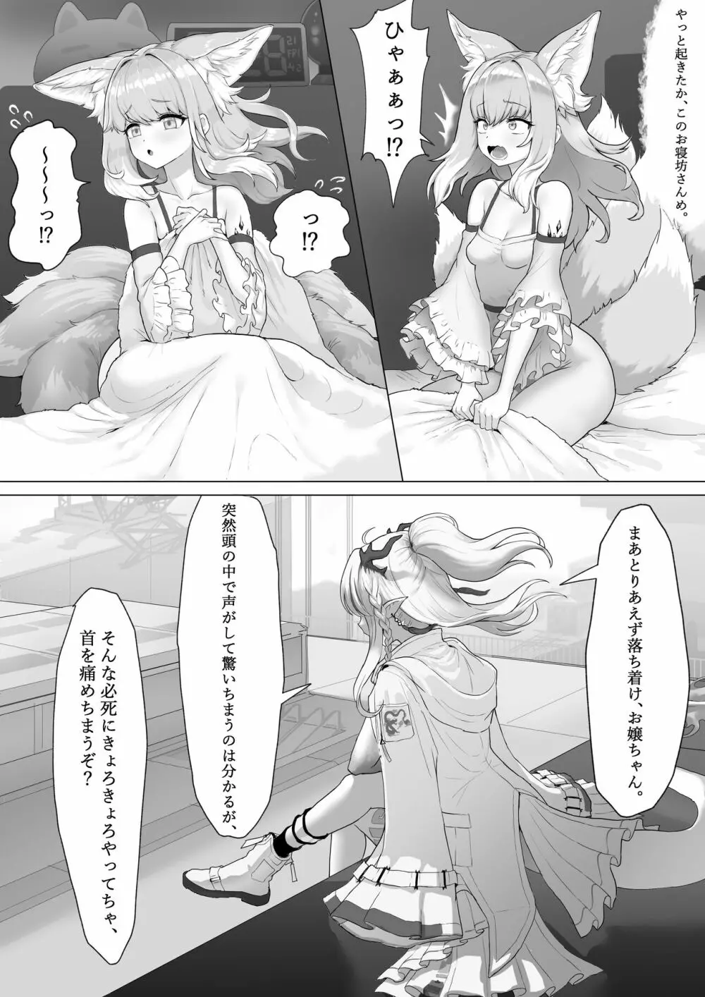 ふたなりスズランちゃん Page.9