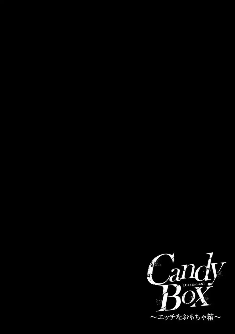 CandyBox ～エッチなおもちゃ箱～ Page.108