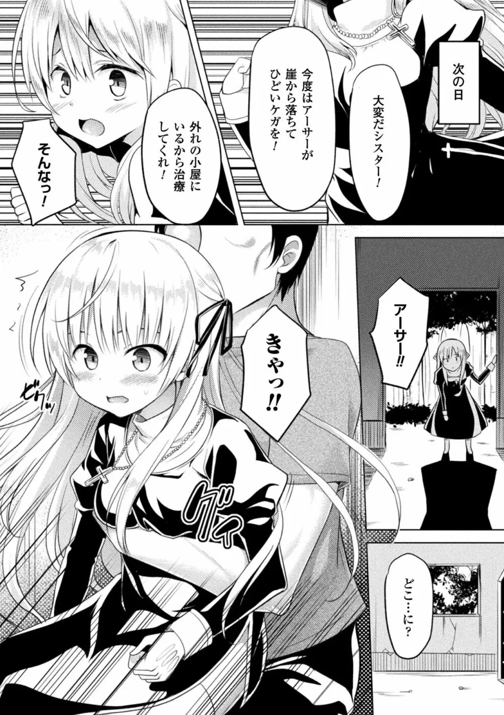 CandyBox ～エッチなおもちゃ箱～ Page.113