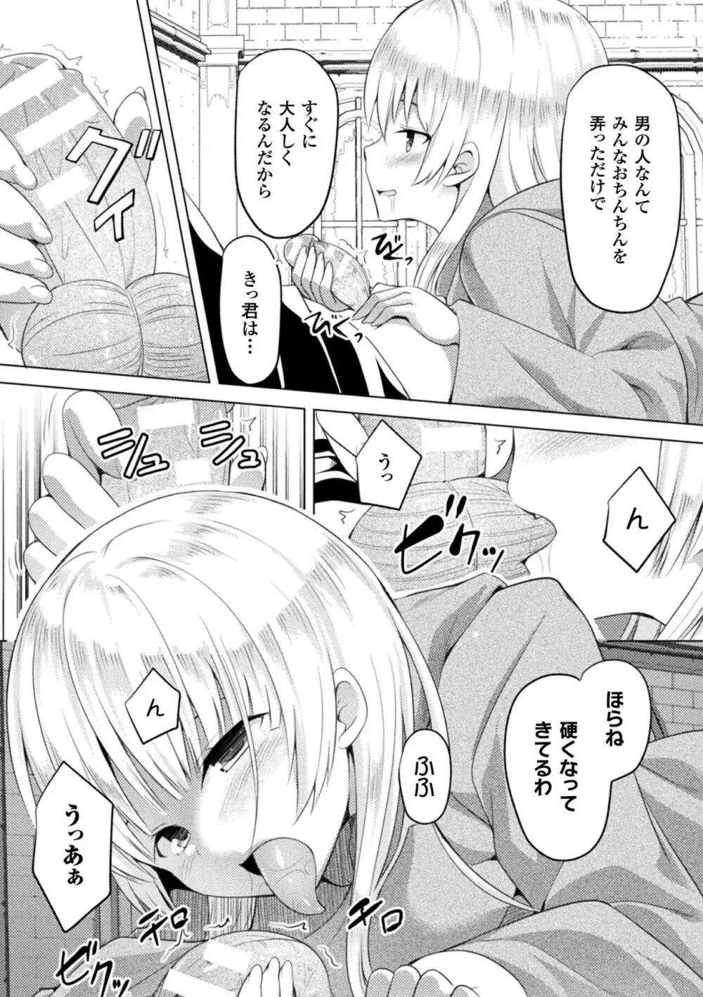 CandyBox ～エッチなおもちゃ箱～ Page.123