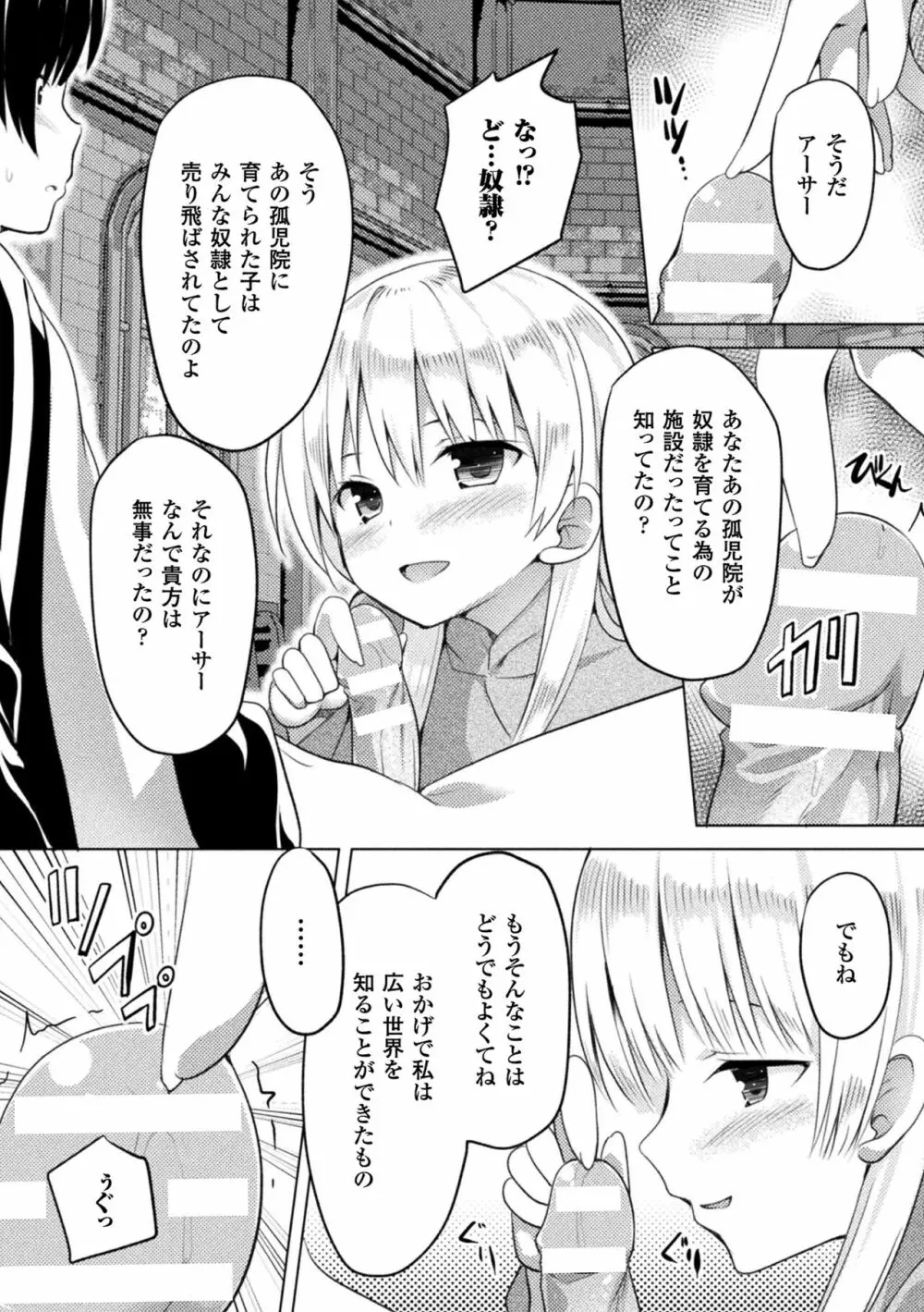 CandyBox ～エッチなおもちゃ箱～ Page.125