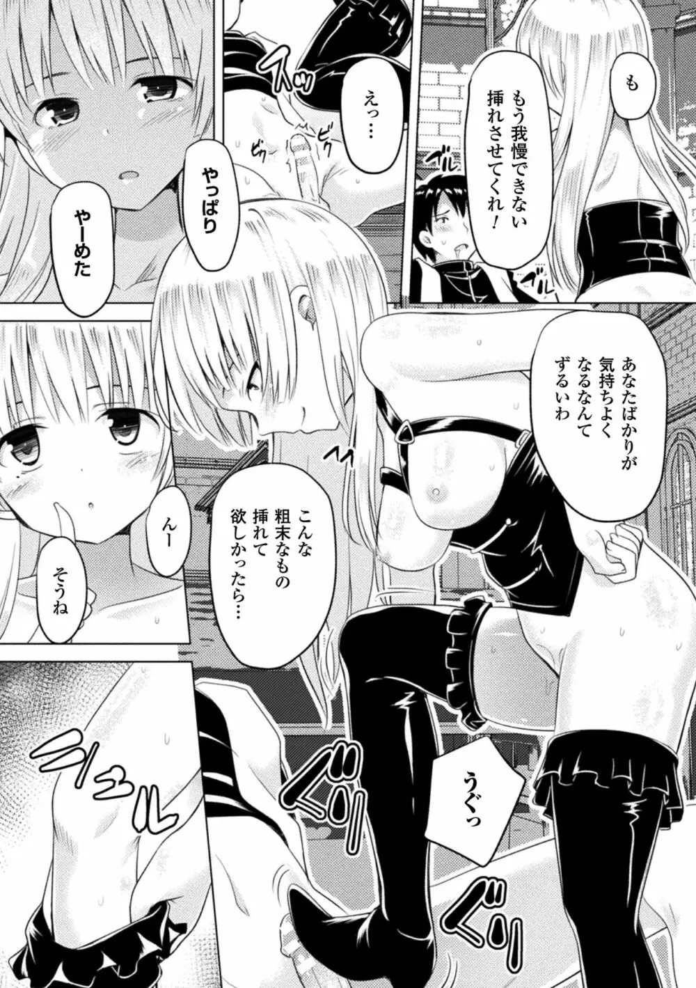 CandyBox ～エッチなおもちゃ箱～ Page.134