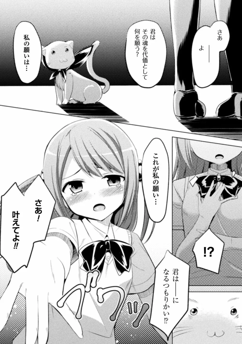 CandyBox ～エッチなおもちゃ箱～ Page.143