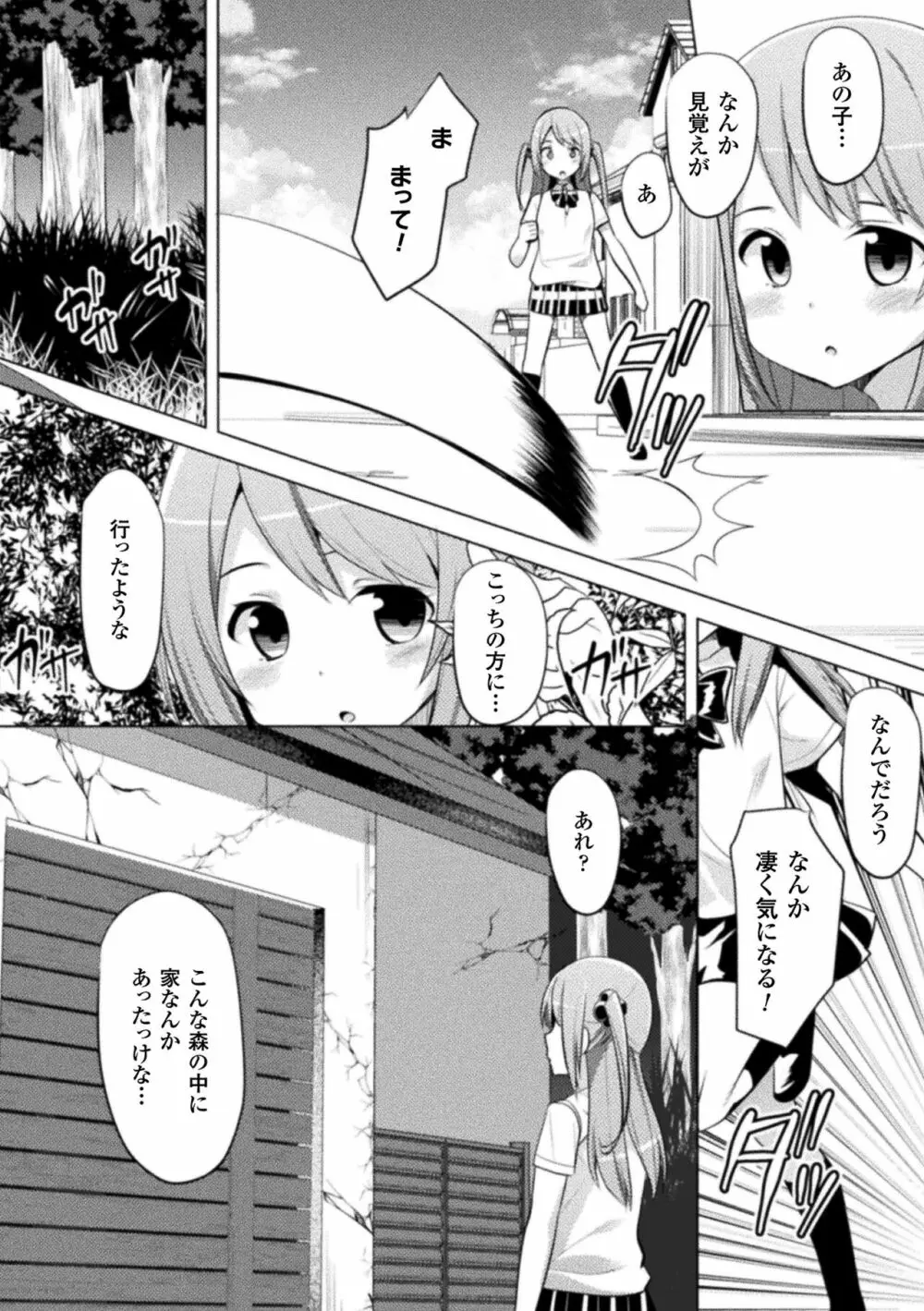 CandyBox ～エッチなおもちゃ箱～ Page.145