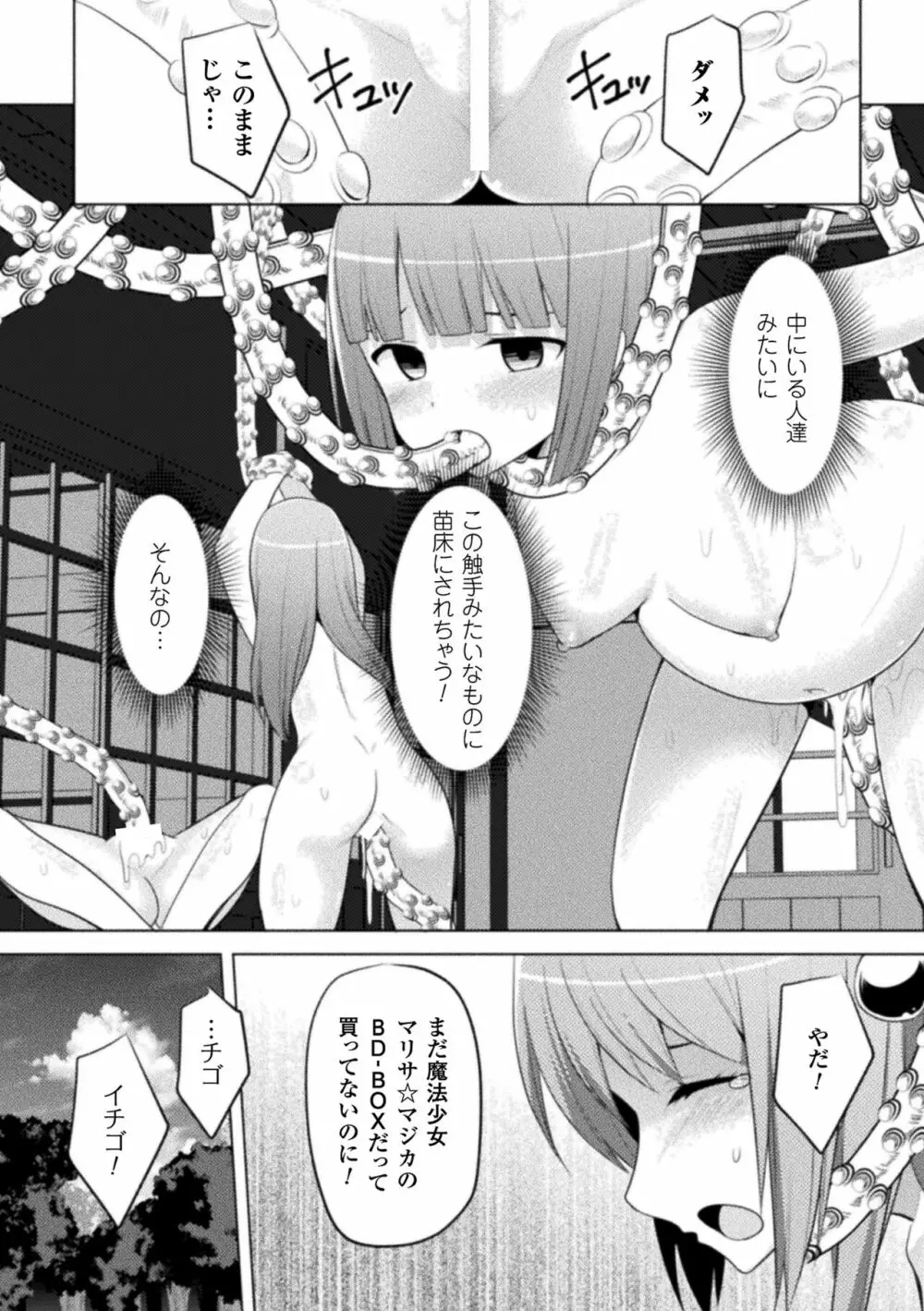 CandyBox ～エッチなおもちゃ箱～ Page.149